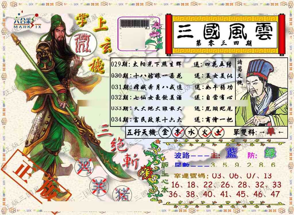 034期正版三国风云[图]
