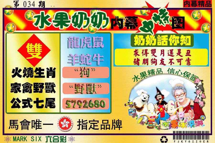 034期水果阿姨内幕[图]