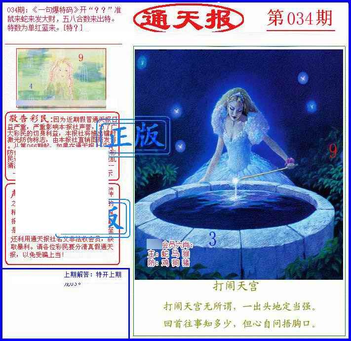 034期另通天报[图]