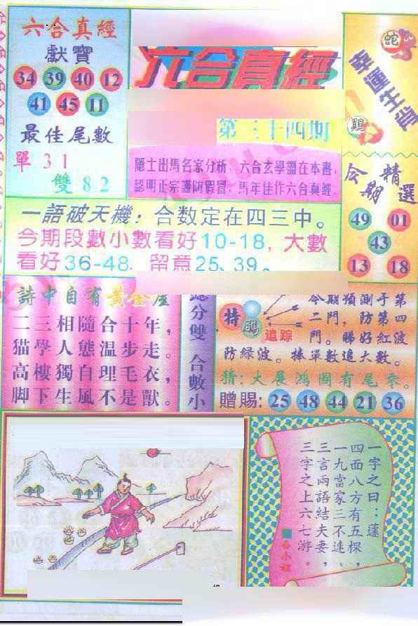 034期六合真经[图]