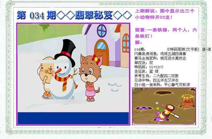 034期另翡翠秘笈(信封)[图]