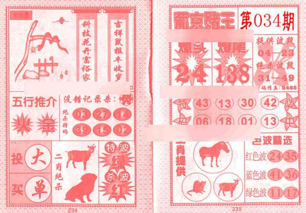 034期葡京赌王[图]