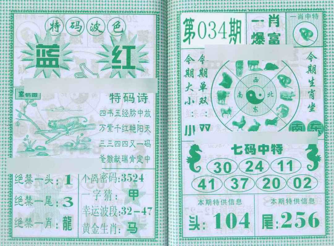 034期一肖爆富[图]