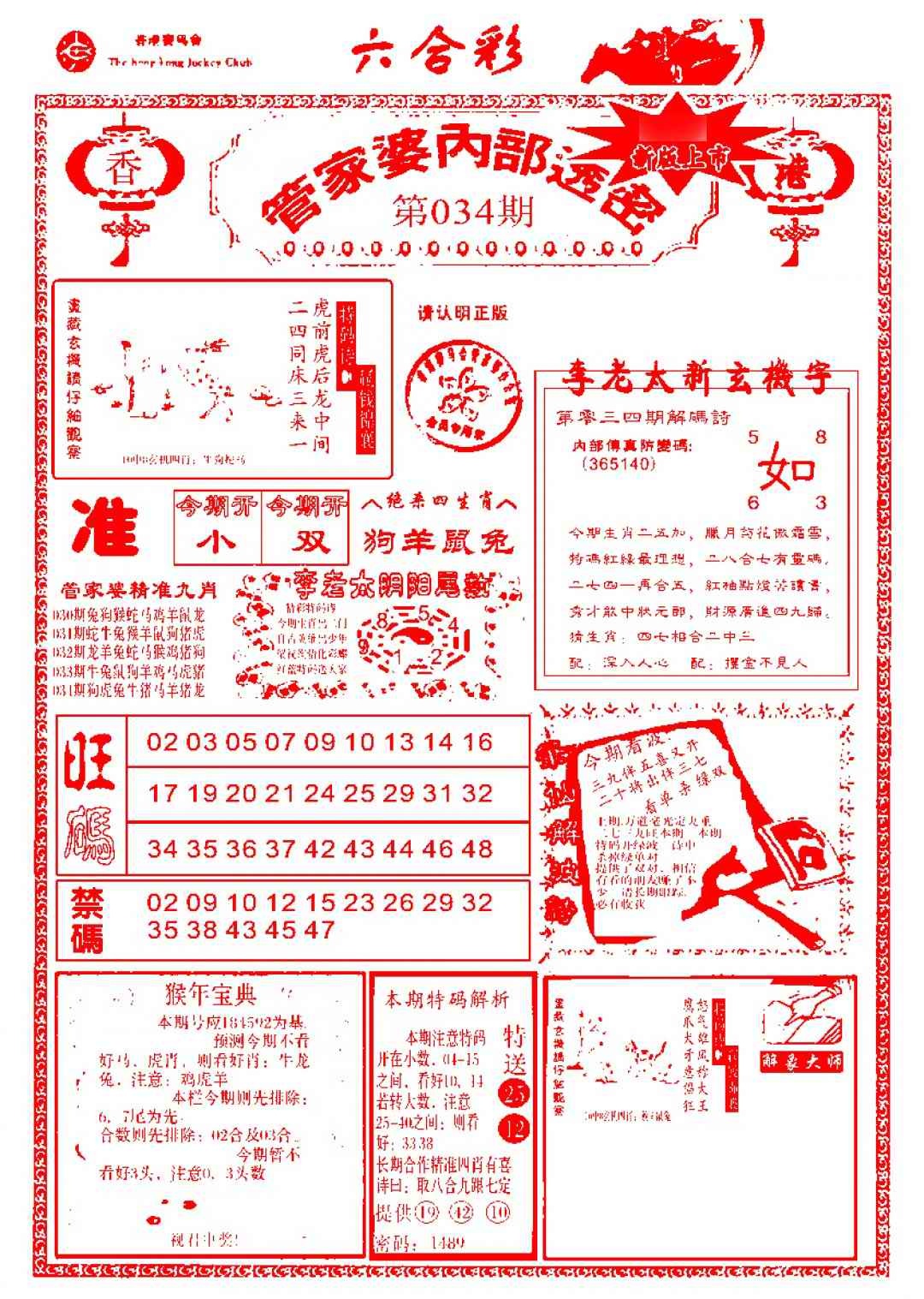 034期管家婆内部透密-新图[图]