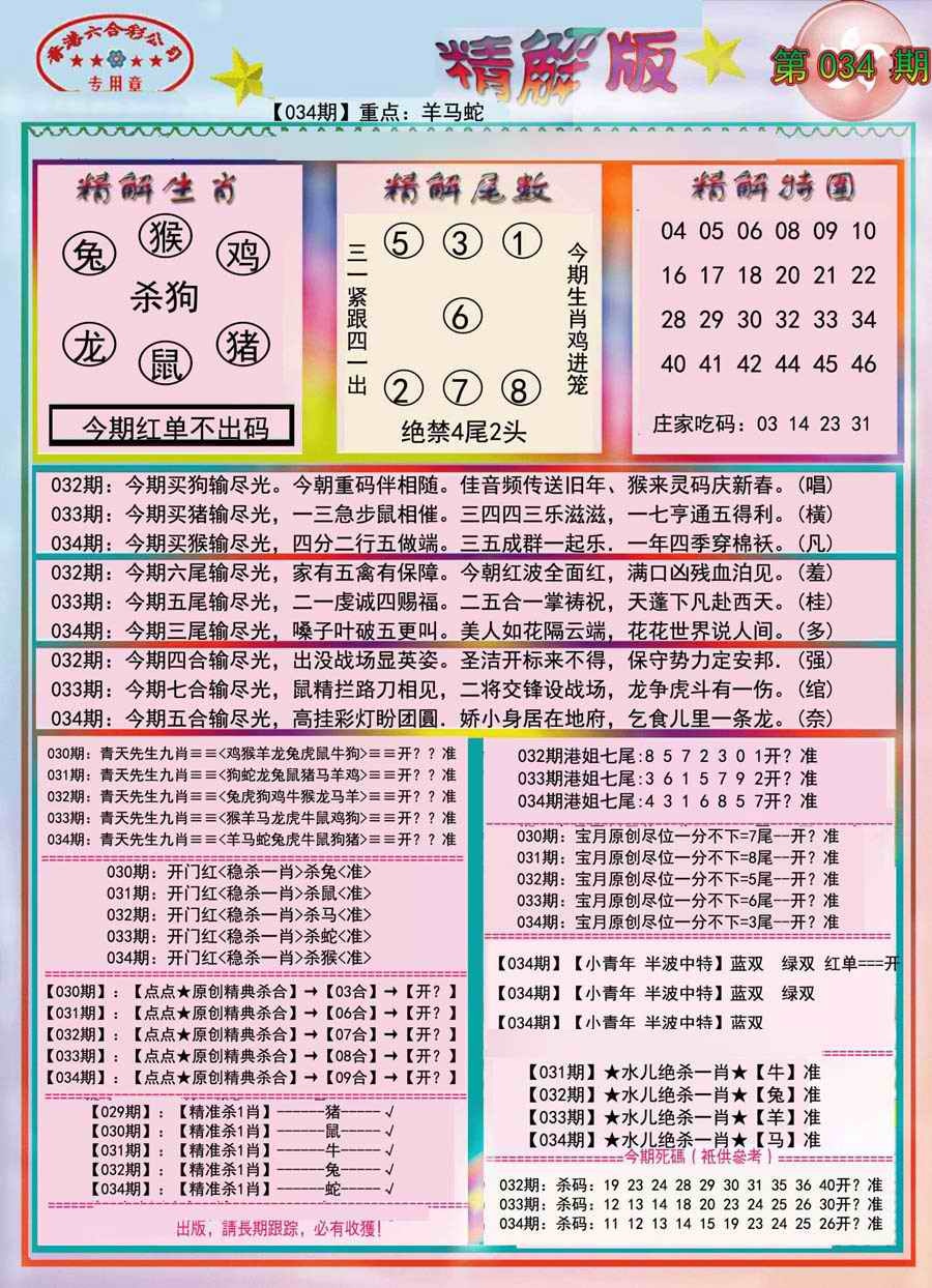 034期精解版-彩[图]