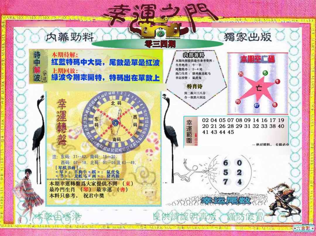 034期幸运之门[图]
