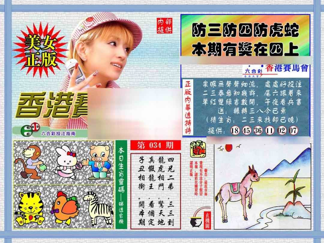 034期内幕透特[图]