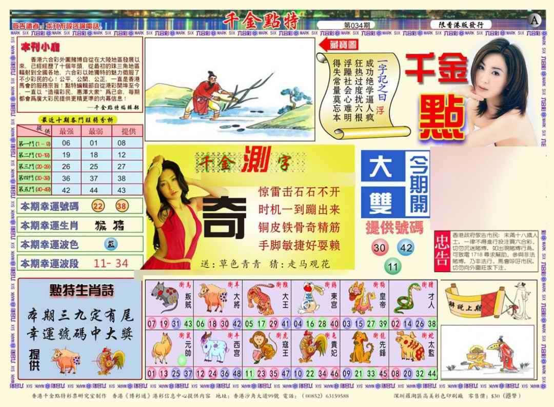 034期千金点特A(正版)[图]