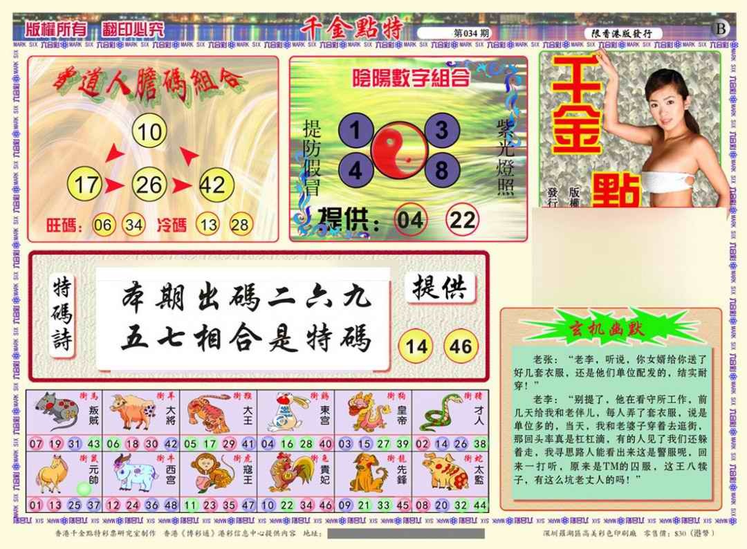 034期千金点特B(正版)[图]