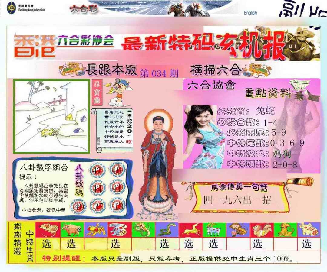 034期九龙内幕玄机报[图]