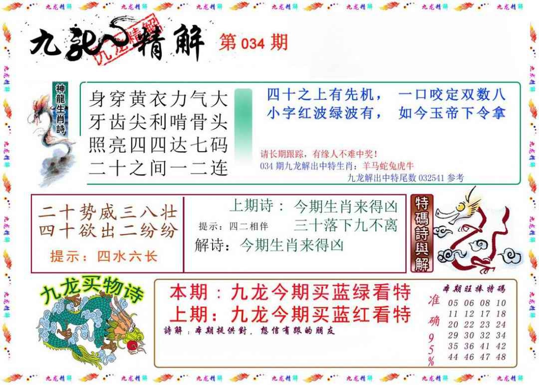 034期九龙精解[图]