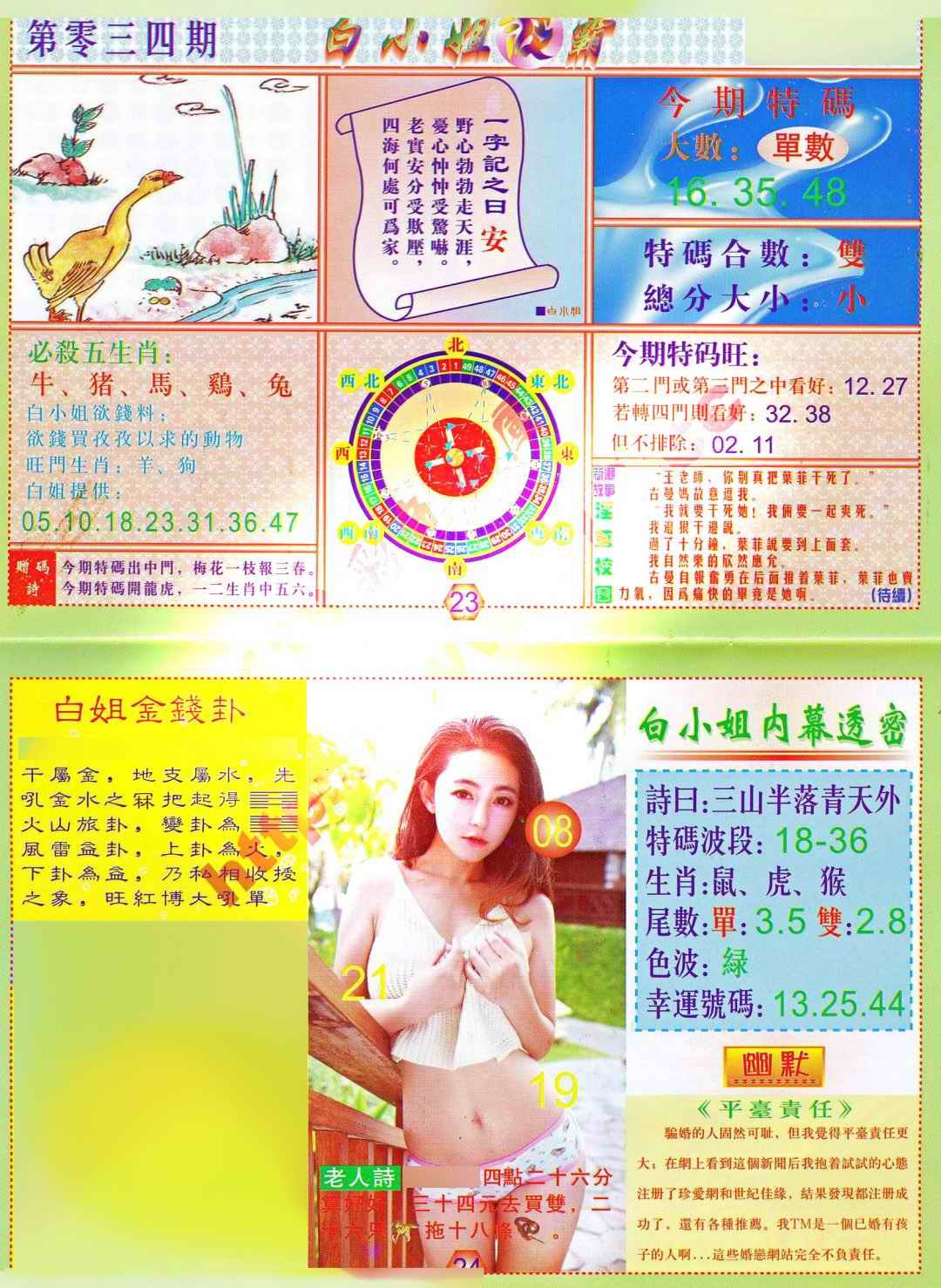 034期白小姐波霸[图]