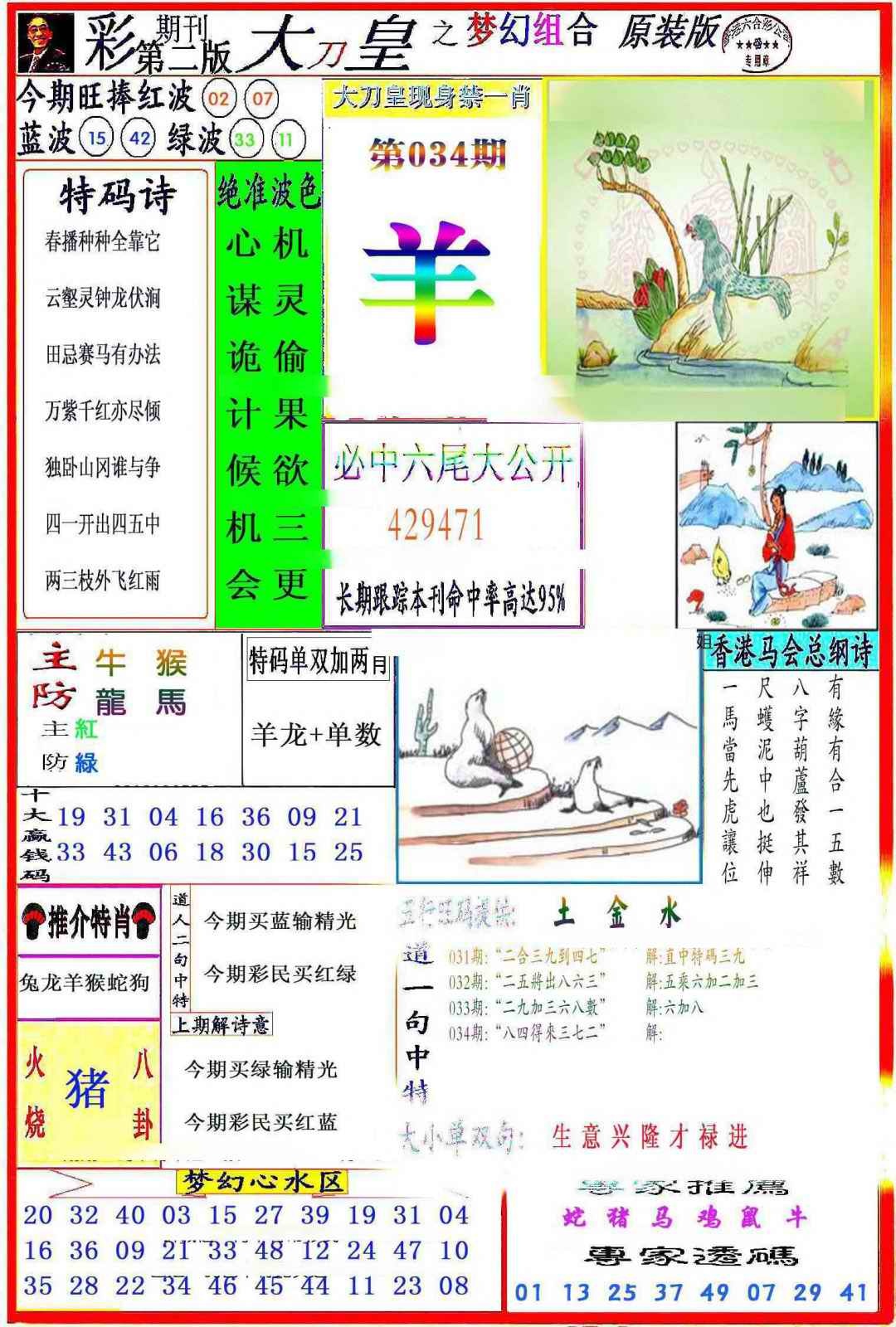 034期大刀皇之(梦幻组合)[图]