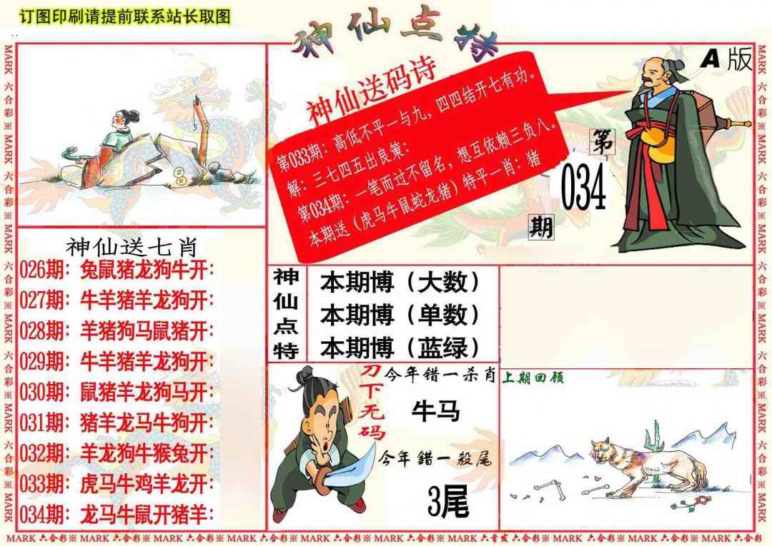 034期神仙点特A[图]