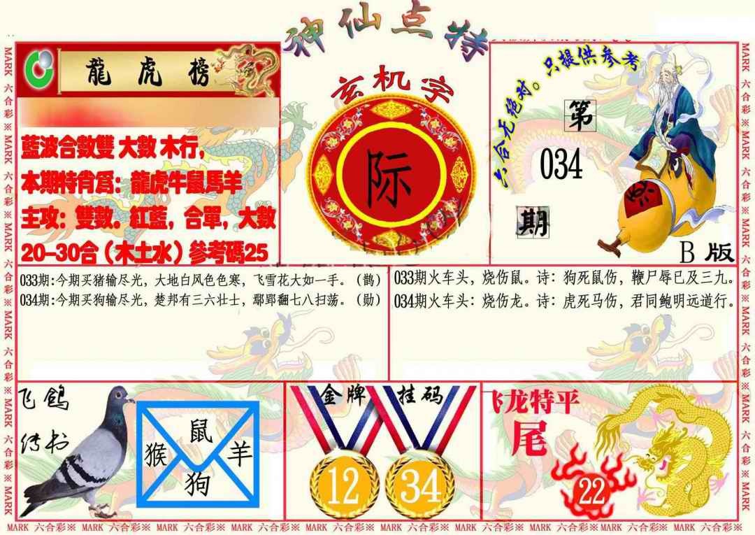 034期神仙点特B[图]