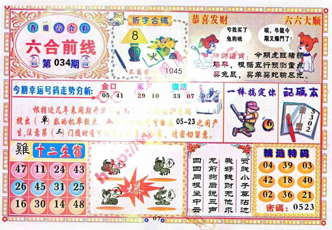 034期六合前线[图]