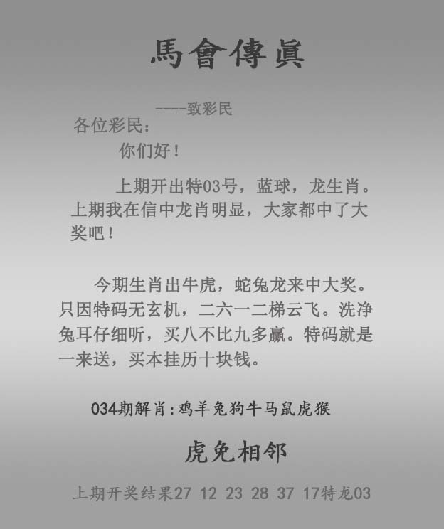 034期马会传真报[图]