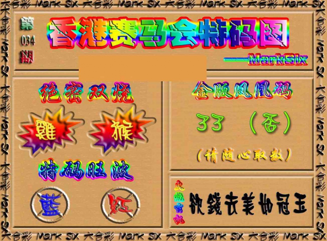 034期香港赛马会特码图[图]