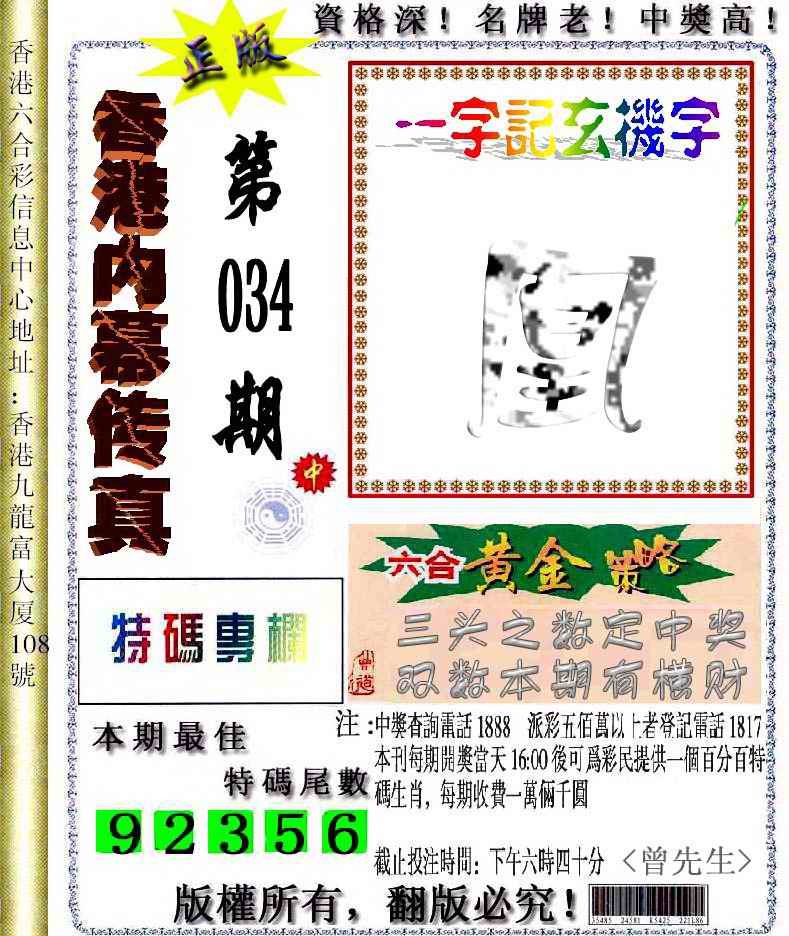 034期香港内幕传真信封图[图]