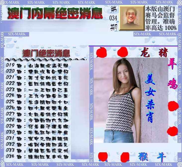 034期澳门内幕消息[图]