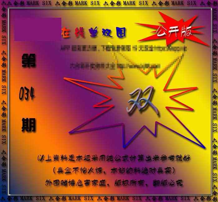 034期在线单双图[图]